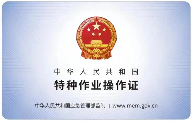 陕西有限空间作业证